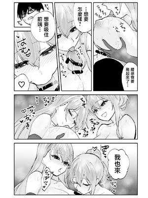 [ああもう屋 (ああモウチャン)] 未来のカノジョが教える今カノの攻略法2 えっちな花嫁修行編 [中国翻訳]_0043