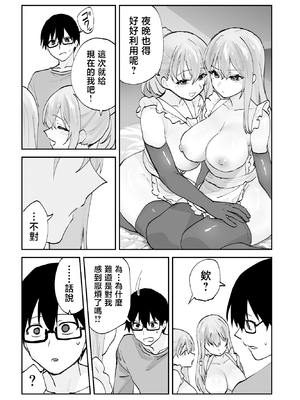 [ああもう屋 (ああモウチャン)] 未来のカノジョが教える今カノの攻略法2 えっちな花嫁修行編 [中国翻訳]_0050