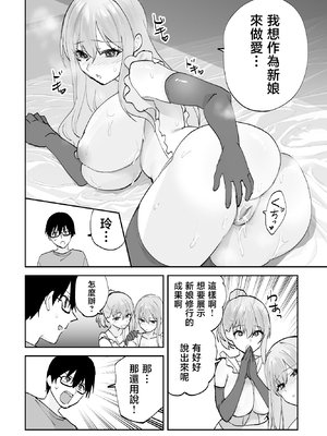 [ああもう屋 (ああモウチャン)] 未来のカノジョが教える今カノの攻略法2 えっちな花嫁修行編 [中国翻訳]_0051