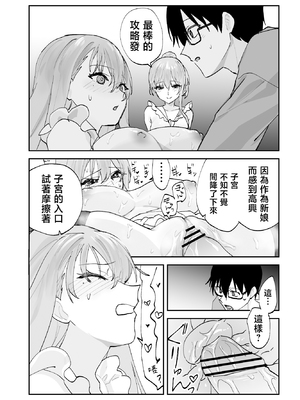 [ああもう屋 (ああモウチャン)] 未来のカノジョが教える今カノの攻略法2 えっちな花嫁修行編 [中国翻訳]_0055