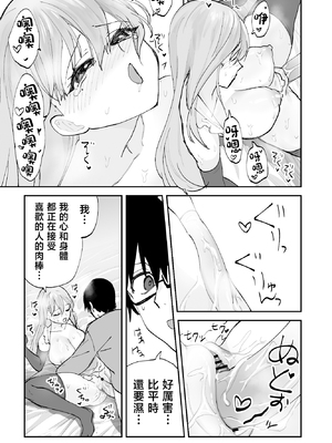 [ああもう屋 (ああモウチャン)] 未来のカノジョが教える今カノの攻略法2 えっちな花嫁修行編 [中国翻訳]_0056