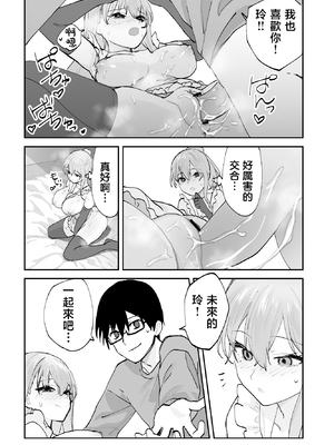 [ああもう屋 (ああモウチャン)] 未来のカノジョが教える今カノの攻略法2 えっちな花嫁修行編 [中国翻訳]_0058