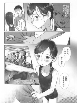 (C105) [臨終サーカス (はぐはぐ)] お家へおいでこもりちゃん。_12_nnyg