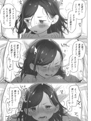 (C105) [臨終サーカス (はぐはぐ)] お家へおいでこもりちゃん。_37_tqrd