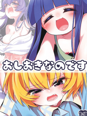 (C105) [野うなぎ亭 (野うなぎぽま)] おしおきなのです (ひぐらしのなく頃に)