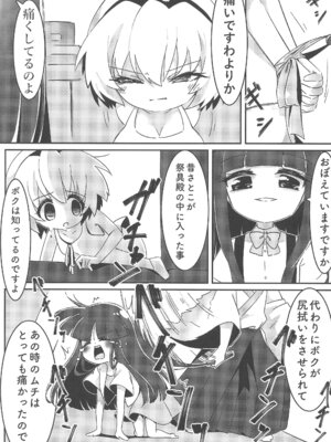 (C105) [野うなぎ亭 (野うなぎぽま)] おしおきなのです (ひぐらしのなく頃に)_11_yeao