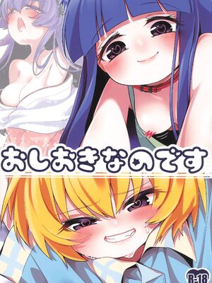 (C105) [野うなぎ亭 (野うなぎぽま)] おしおきなのです (ひぐらしのなく頃に)_24_tmqi