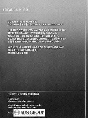 (C106) [ちょこれーとらんど (kakao)] 小悪魔せつこの秘密 vol.7.5_22_qmkk