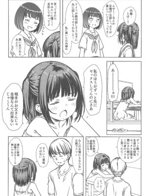 (C106) [超平板小娘電視台 (ほっけうるふ)] 私の好きなのは、誰よりも私を好きなひと。_04_ptpa