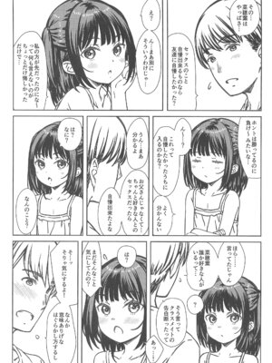(C106) [超平板小娘電視台 (ほっけうるふ)] 私の好きなのは、誰よりも私を好きなひと。_06_bntx