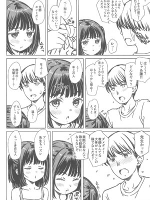 (C106) [超平板小娘電視台 (ほっけうるふ)] 私の好きなのは、誰よりも私を好きなひと。_07_axqu