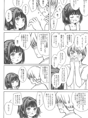(C106) [超平板小娘電視台 (ほっけうるふ)] 私の好きなのは、誰よりも私を好きなひと。_09_nlfe