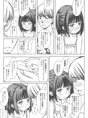 (C106) [超平板小娘電視台 (ほっけうるふ)] 私の好きなのは、誰よりも私を好きなひと。_10_kwbb