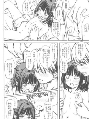 (C106) [超平板小娘電視台 (ほっけうるふ)] 私の好きなのは、誰よりも私を好きなひと。_11_wosg