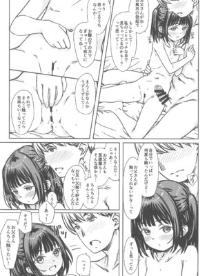 (C106) [超平板小娘電視台 (ほっけうるふ)] 私の好きなのは、誰よりも私を好きなひと。_12_mpum