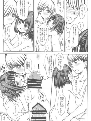 (C106) [超平板小娘電視台 (ほっけうるふ)] 私の好きなのは、誰よりも私を好きなひと。_20_taxv
