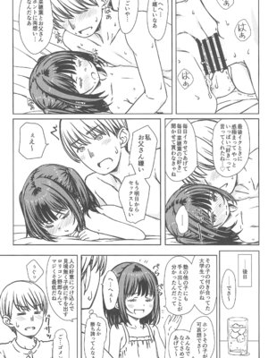 (C106) [超平板小娘電視台 (ほっけうるふ)] 私の好きなのは、誰よりも私を好きなひと。_24_osak