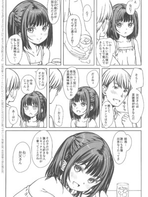 (C106) [超平板小娘電視台 (ほっけうるふ)] 私の好きなのは、誰よりも私を好きなひと。_25_fmei