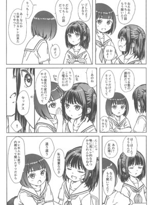 (C106) [超平板小娘電視台 (ほっけうるふ)] 私の好きなのは、誰よりも私を好きなひと。_26_xhfh