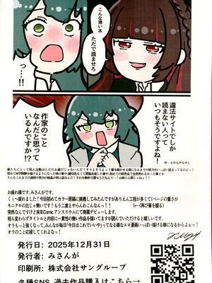 (C107) [徴兵さんちの倅 (みさんが)] テマーマいらいら!ハターヤむらむらカヤとセミびゅるぅ～っ (学園アイドルマスター)_18_ftad