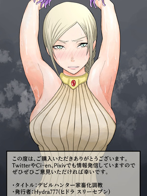 [Hydra777] デビルハンター家畜化調教_26_jwat