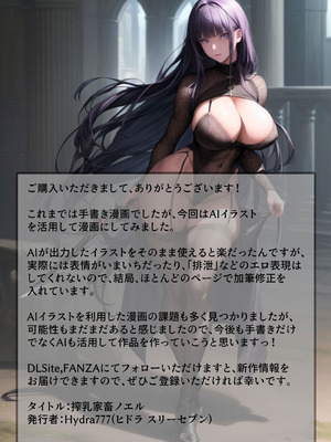[Hydra777] 搾乳家畜ノエル [AI Generated]_50_ydvg