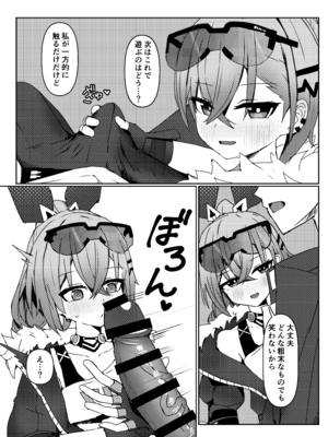 [いちごのものがたり (ぷぇいちご)] 焦がれる想いの攻略法 (崩壊：スターレイル) [DL版]_07_jbra