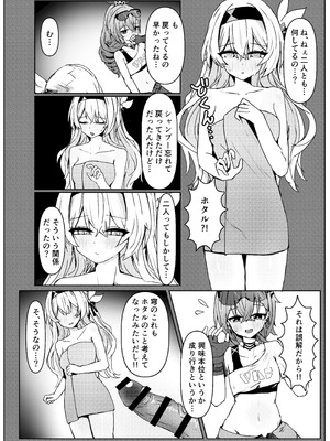 [いちごのものがたり (ぷぇいちご)] 焦がれる想いの攻略法 (崩壊：スターレイル) [DL版]_12_pxwi