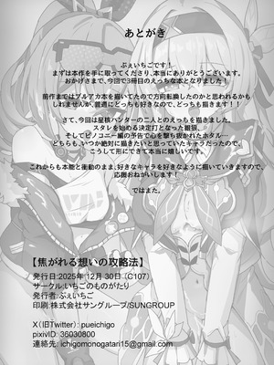 [いちごのものがたり (ぷぇいちご)] 焦がれる想いの攻略法 (崩壊：スターレイル) [DL版]_34_eifp