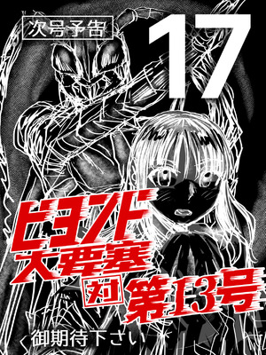 [うふふエンタープライズ (緋衣響一)] BEYOND～愛すべき彼方の人びと16_80_kpsj