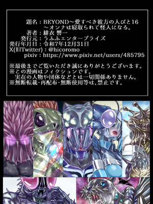 [うふふエンタープライズ (緋衣響一)] BEYOND～愛すべき彼方の人びと16_81_jrhg