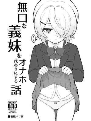 [よばんれふと (よばん)] 無口な義妹をオナホ代わりにする話 (コミティア版) [DL版]_02_hwhg