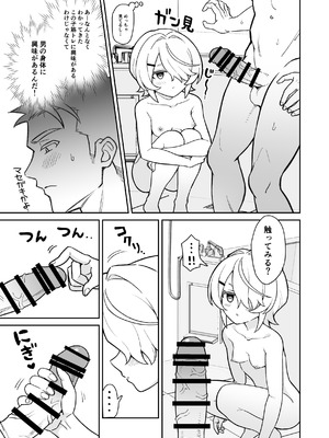 [よばんれふと (よばん)] 無口な義妹をオナホ代わりにする話 (コミティア版) [DL版]_08_hbqs