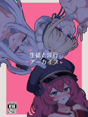 [よばんれふと (よばん)] 生徒と淫行アーカイブ (ブルーアーカイブ) [DL版]