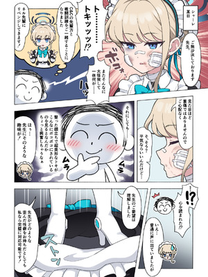 [よばんれふと (よばん)] 生徒と淫行アーカイブ (ブルーアーカイブ) [DL版]_05_qnar