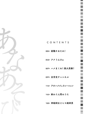 [コアマガジン] あなあそび_004_tnle