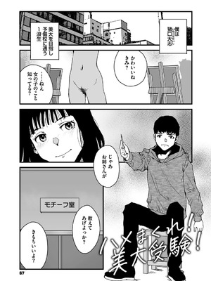 [コアマガジン] あなあそび_067_wreo