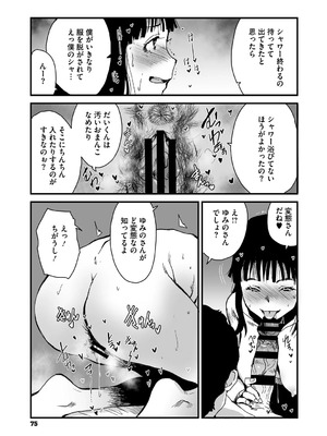 [コアマガジン] あなあそび_075_mnyn