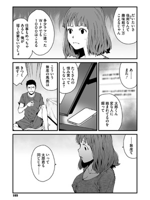 [コアマガジン] あなあそび_165_bgps