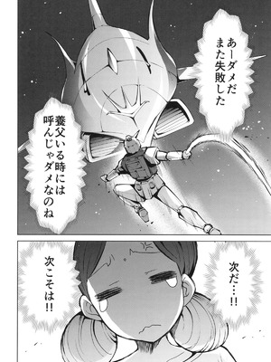 [スタジオKIMIGABUCHI (きみまる)] カバスの館でマチュがキラキラ () するジークアクス同人誌 (機動戦士Gundam GQuuuuuuX) [DL版]_17_vrmm