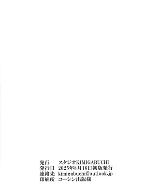 [スタジオKIMIGABUCHI (きみまる)] カバスの館でマチュがキラキラ () するジークアクス同人誌 (機動戦士Gundam GQuuuuuuX) [DL版]_21_bmuv