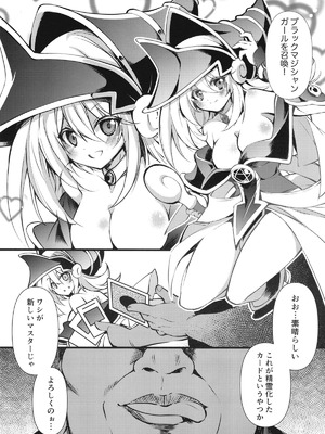 [トマト缶詰 (トマトマト)] 円融魔術 (遊☆戯☆王) [DL版]_04_fmpm