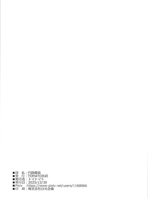 [トマト缶詰 (トマトマト)] 円融魔術 (遊☆戯☆王) [DL版]_21_rigy