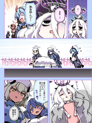 [一年戦争 (春夏秋冬鈴)] 風紀委員会御中 (ブルーアーカイブ) [DL版]_04_maxx