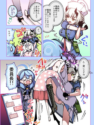 [一年戦争 (春夏秋冬鈴)] 風紀委員会御中 (ブルーアーカイブ) [DL版]_05_jbvp