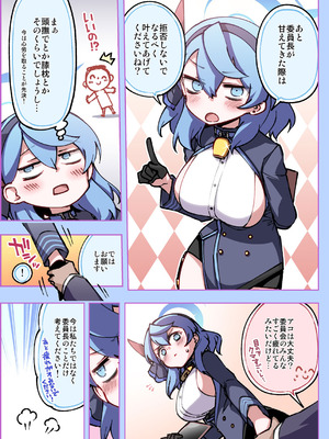 [一年戦争 (春夏秋冬鈴)] 風紀委員会御中 (ブルーアーカイブ) [DL版]_07_ksnm