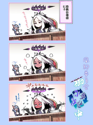 [一年戦争 (春夏秋冬鈴)] 風紀委員会御中 (ブルーアーカイブ) [DL版]_20_cavv