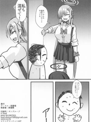 [家屋場] リオとTKB理論 (ブルーアーカイブ)_21_qkly