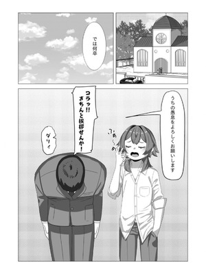 [日々草話 (アパッチ)] 不良男の娘のシスター更生プログラム_02_kqad