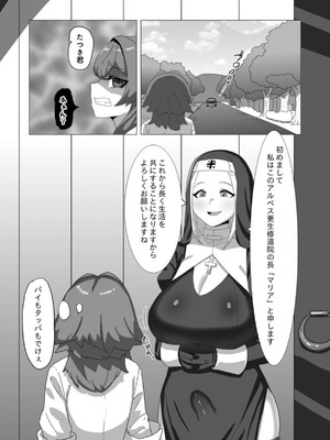 [日々草話 (アパッチ)] 不良男の娘のシスター更生プログラム_03_bwyw